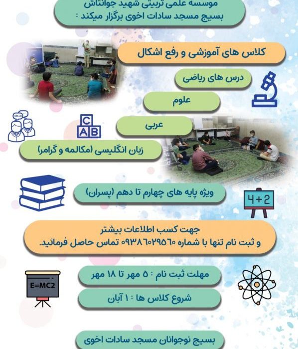 افتتاح واحد علمی-تربیتی شهید جوانتاش