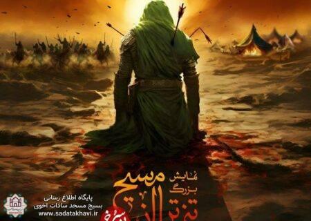 اردوی تئاتر تنهاتر از مسیح مهر ماه 1402(برادران)