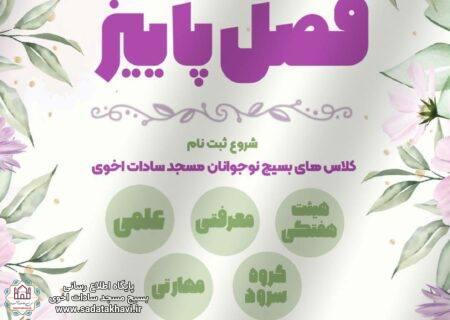 ثبت نام کلاس های پاییز1402 (ویژه برادران)