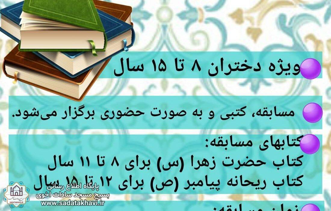 مسابقه کتابخوانی ویژه خواهران آذر ۱۴۰۲