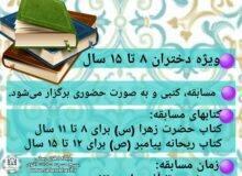مسابقه کتابخوانی ویژه خواهران آذر ۱۴۰۲