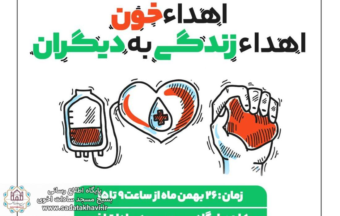 گزارش تصویری برنامه اهدا خون توسط گروه جهادی شهید جوانتاش