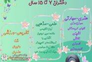 🌷تابستان شاد دخترانه در مسجد🌷