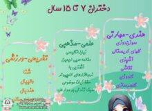 🌷تابستان شاد دخترانه در مسجد🌷