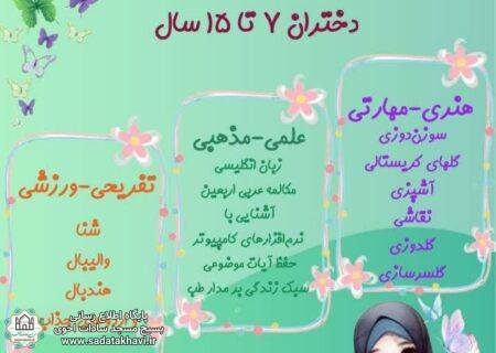 🌷تابستان شاد دخترانه در مسجد🌷
