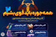 ثبتنام نوجوانان تابستان ۱۴۰۴ برادران
