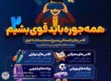 ثبتنام نوجوانان تابستان ۱۴۰۴ برادران
