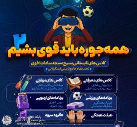 کلاس تابستانی ۱۴۰۴ پسران