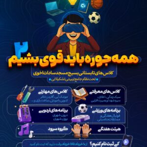 کلاس تابستانی 1404 پسران