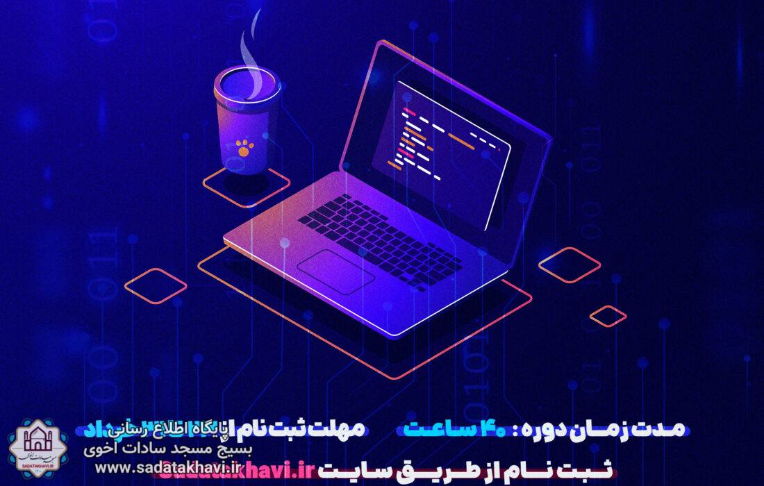 ثبت نام دوره برنامه نویسی پایتون