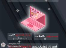 ثبت نام دوره برنامه نویسی طراحی وب