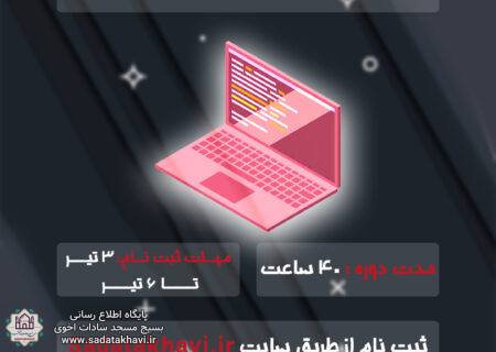 ثبت نام دوره برنامه نویسی طراحی وب