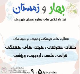 ثبت نام کلاس های زمستان ۱۴۰۴ و بهار ۱۴۰۵