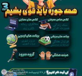 ثبتنام کلاس های تابستانی ۱۴۰۵ پسران