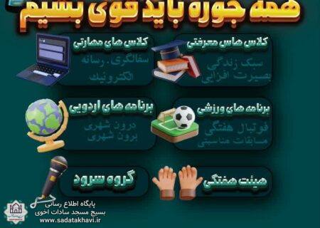 ثبتنام کلاس های تابستانی ۱۴۰۵ برادران