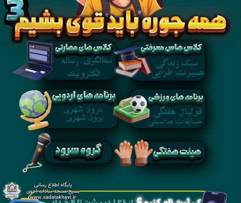 ثبتنام کلاس های تابستانی ۱۴۰۵ برادران